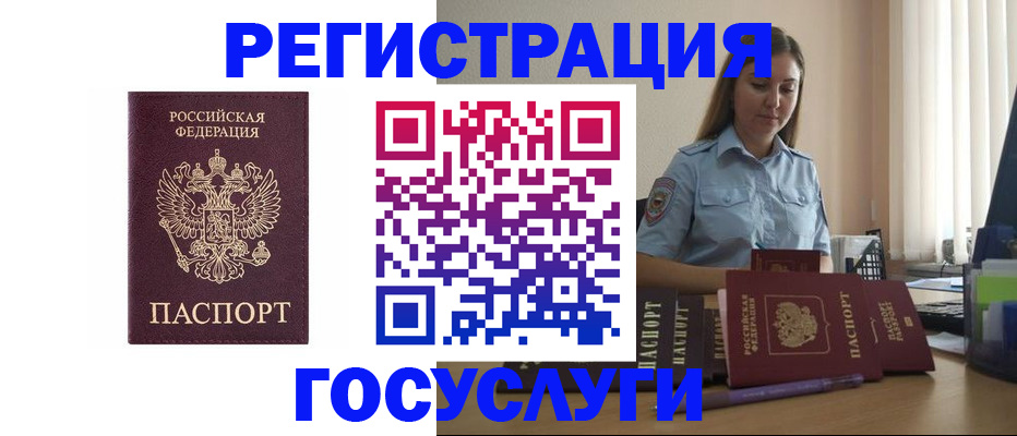 купить прописку в Голицыно