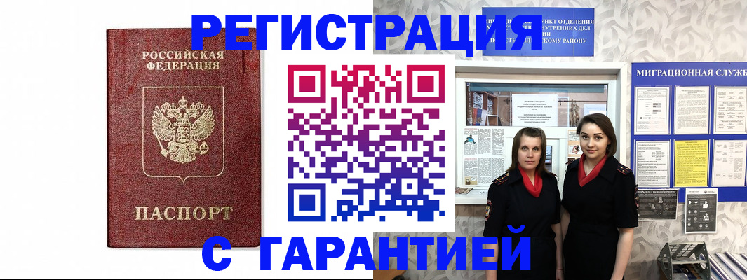 временная регистрация в Голицыно